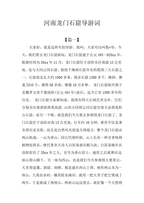 河南龙门石窟导游词
