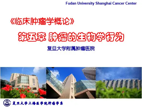 临床肿瘤学概论-第五章 肿瘤的生物学行为-PPT精品课件