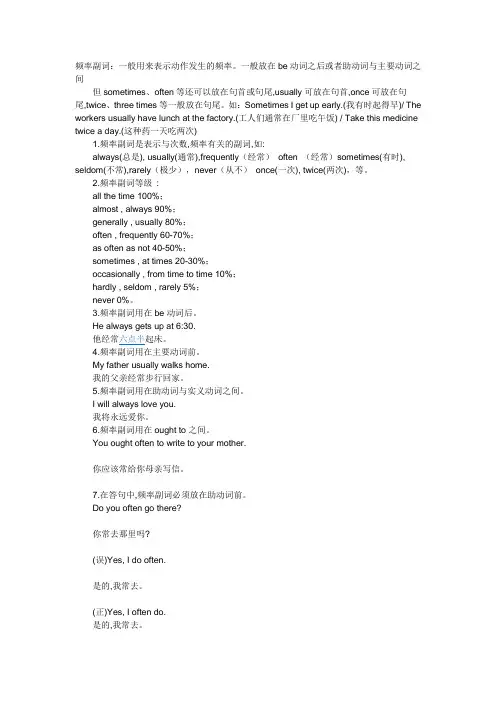 英语中的频率副词