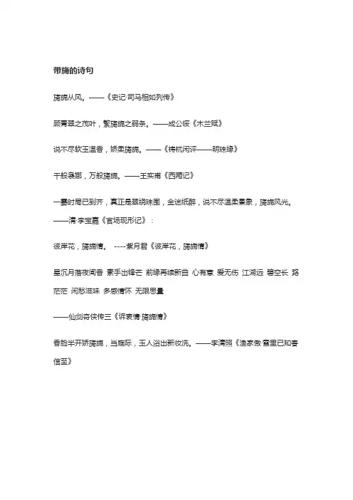 旖旎欲何依诗句