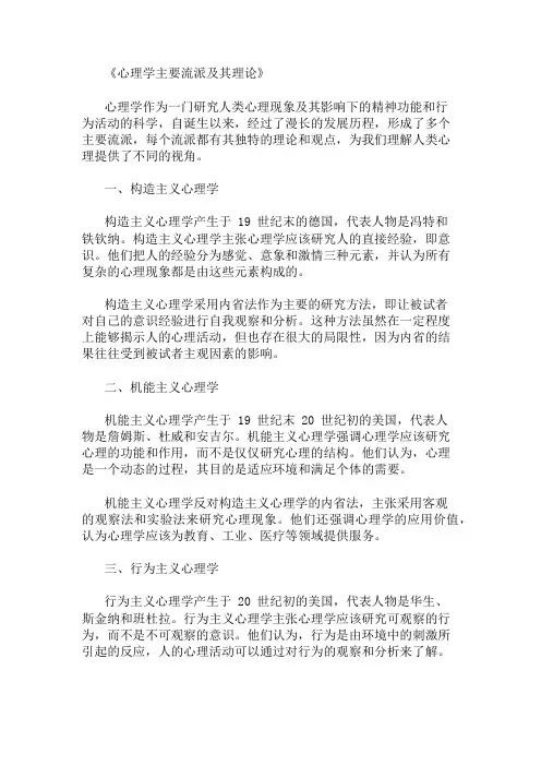 心理学主要流派及其理论