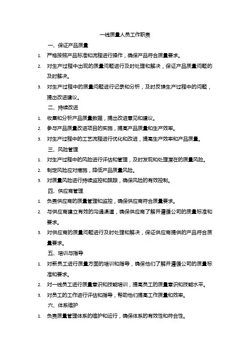 一线质量人员工作职责