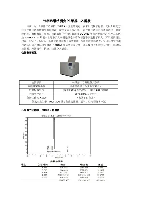 气相色谱法测定N甲基二乙醇胺