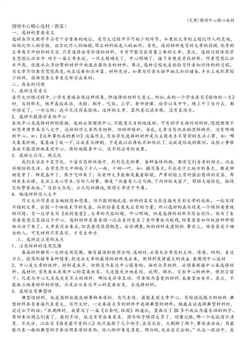(完整)围绕中心精心选材