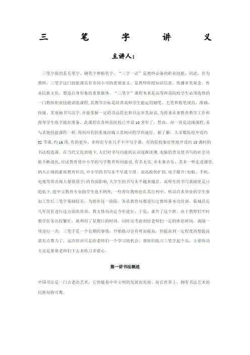 三笔字讲义