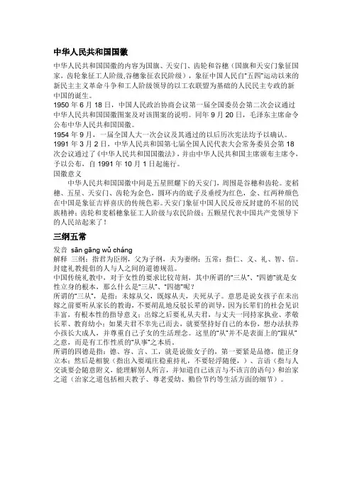 中华人民共和国国徽