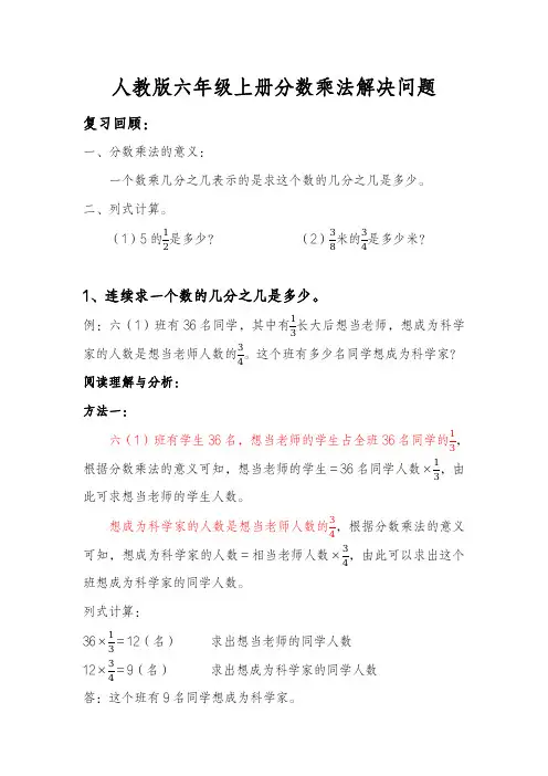 人教版六年级上册分数乘法解决问题
