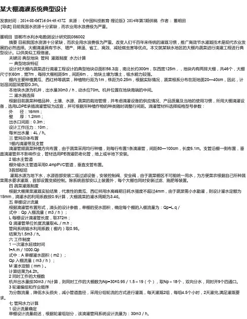 某大棚滴灌系统典型设计