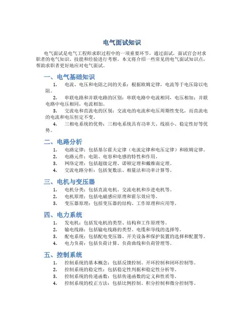 电气面试知识