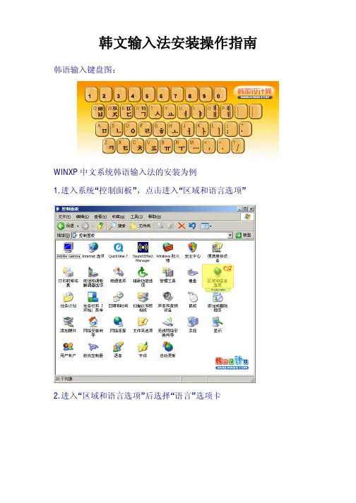 韩文输入法安装操作指南