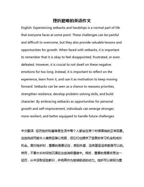 挫折磨难的英语作文