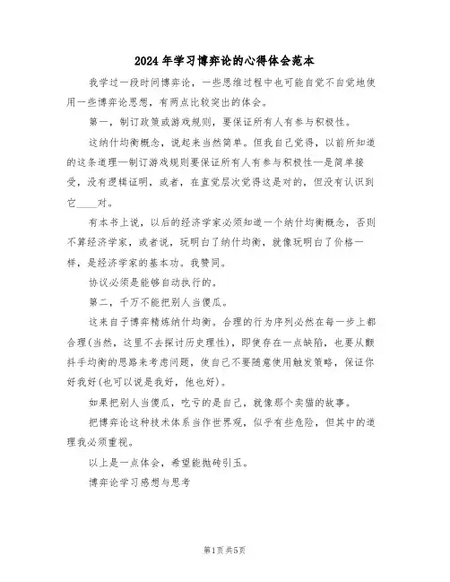 2024年学习博弈论的心得体会范本(2篇)
