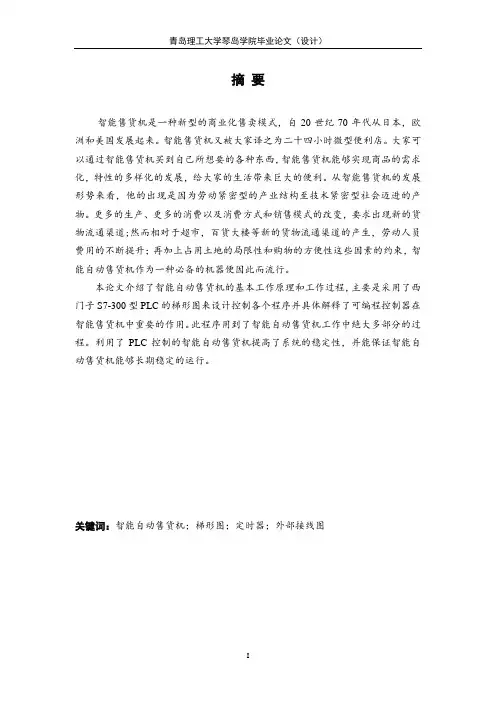 智能售货机的设计与仿真论文资料