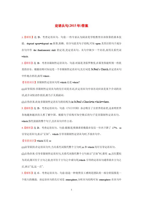 2013--2015年高考题定语从句答案