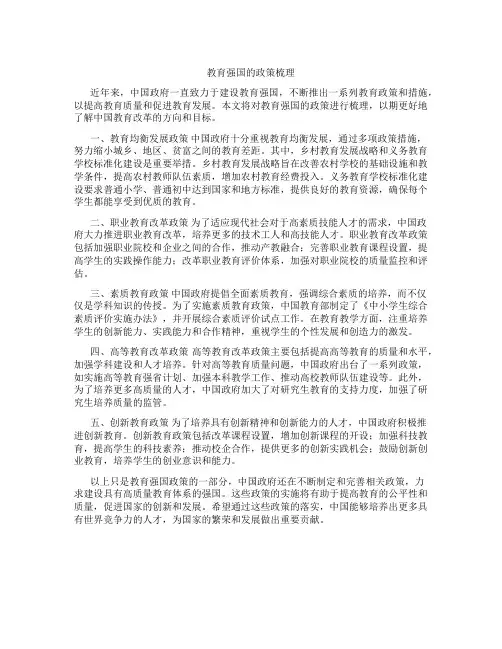 教育强国的政策梳理
