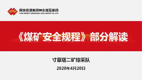 3.31《煤矿安全规程》电气部分