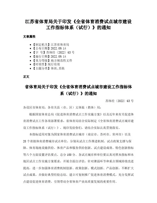 江苏省体育局关于印发《全省体育消费试点城市建设工作指标体系（试行）》的通知