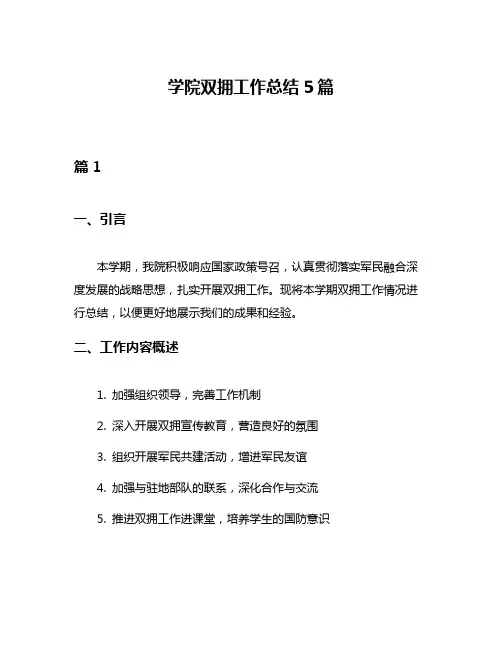 学院双拥工作总结5篇