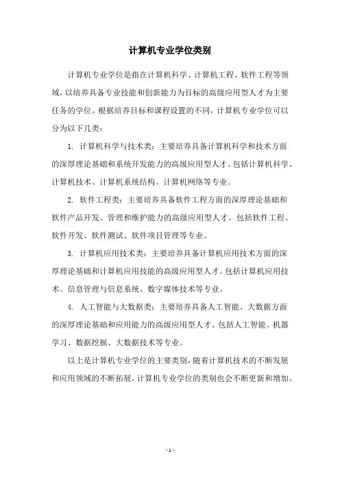 计算机专业学位类别