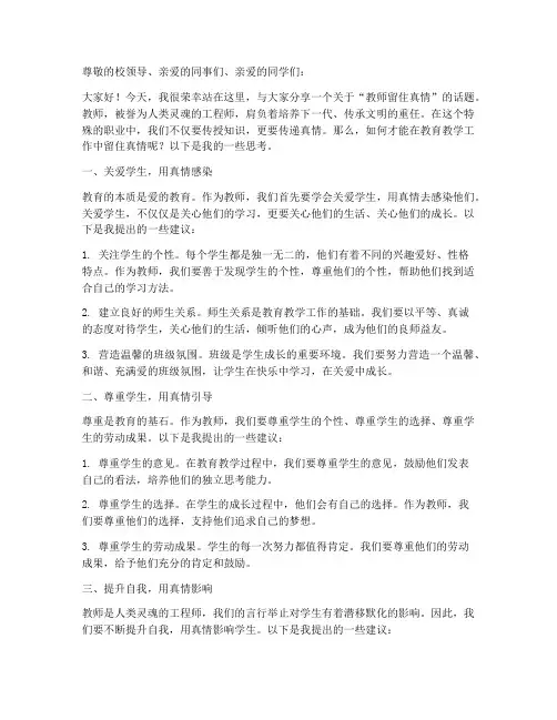 教师留住真情_演讲稿