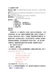 品德公开课教案《一寸光阴一寸金》