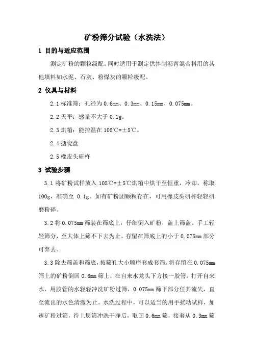矿粉试验作业指导书(公路集料)