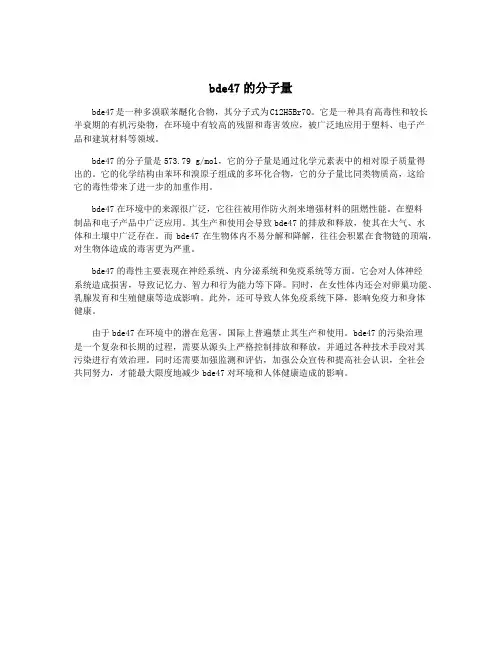 bde47的分子量