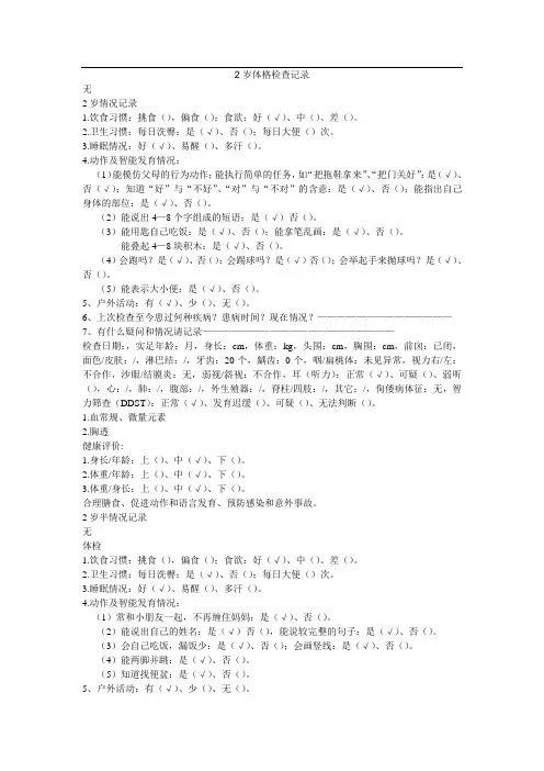 儿童保健手册