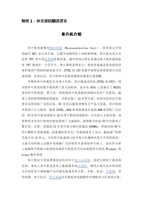 单片机介绍中英文