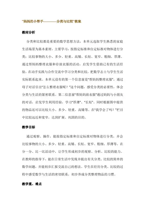 妈妈的小帮手—分类与比较教案