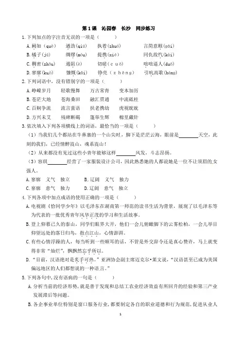 第1课 沁园春_长沙  同步练习 (含答案)
