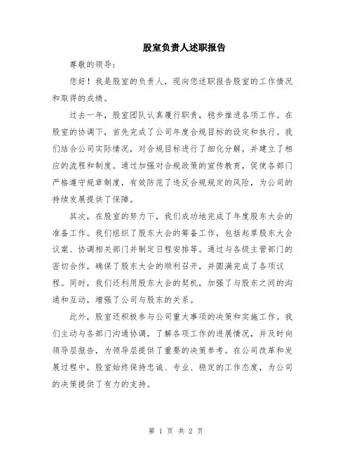 股室负责人述职报告