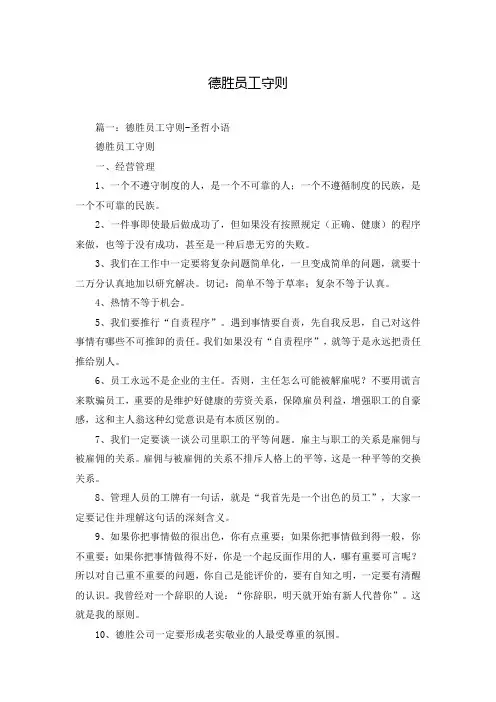 德胜员工守则