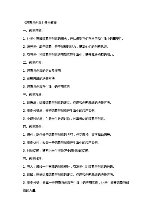 《想象与创意》课堂教案