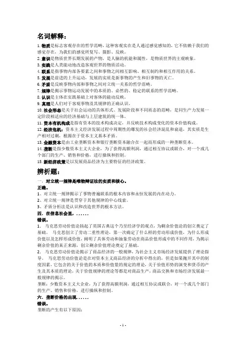 马原知识点整理