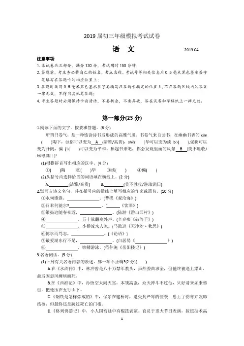 苏州市吴中、吴江、相城区2019届初三语文模拟试题(含答案)