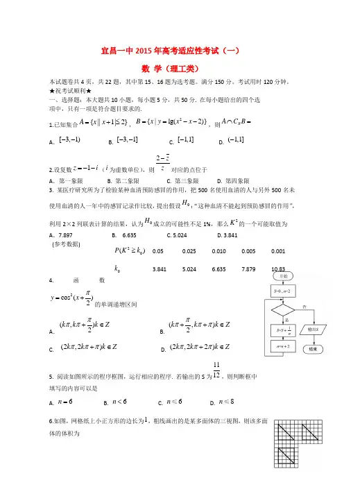 湖北宜昌市第一中学2015届高三数学下学期第一次模拟考试试题A卷 理