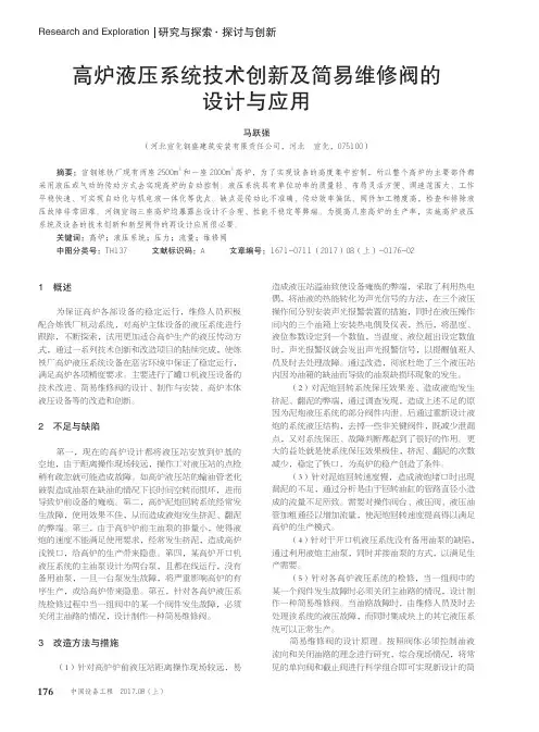 高炉液压系统技术创新及简易维修阀的设计与应用