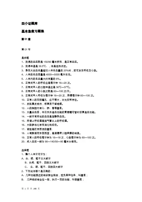 四小证习题集
