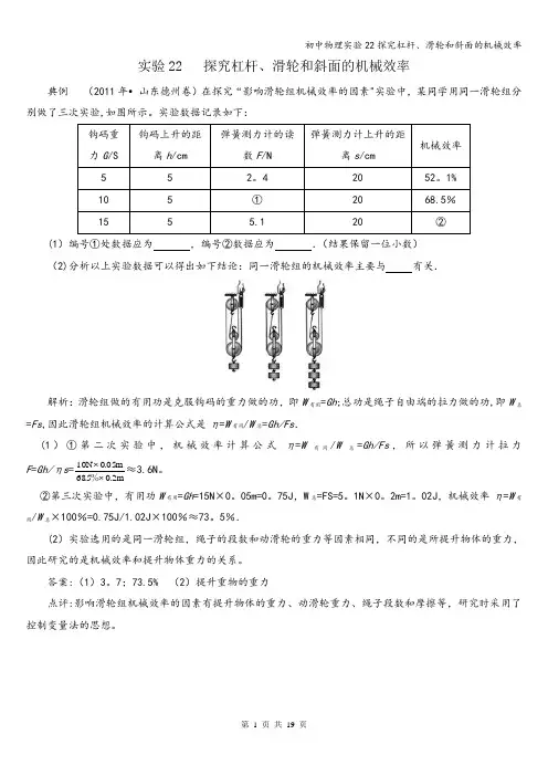 初中物理实验22探究杠杆、滑轮和斜面的机械效率