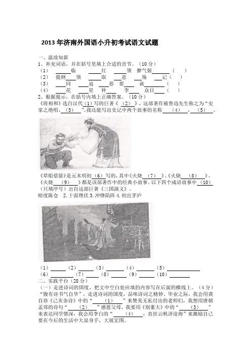 历年济南外国语小升初考试语文试题