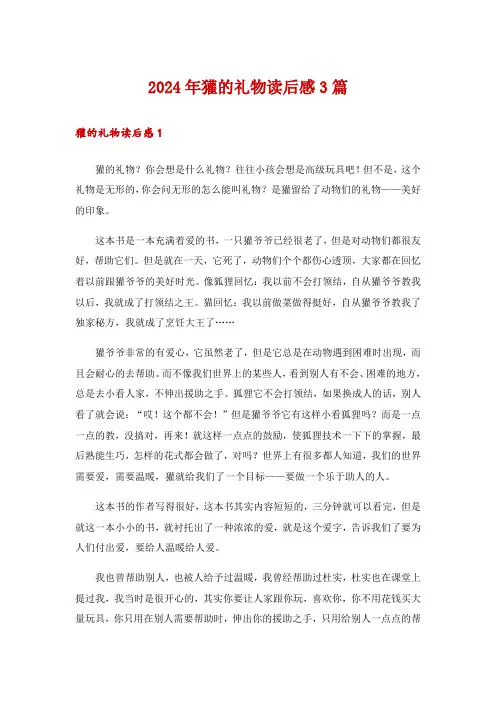 2024年獾的礼物读后感3篇_1