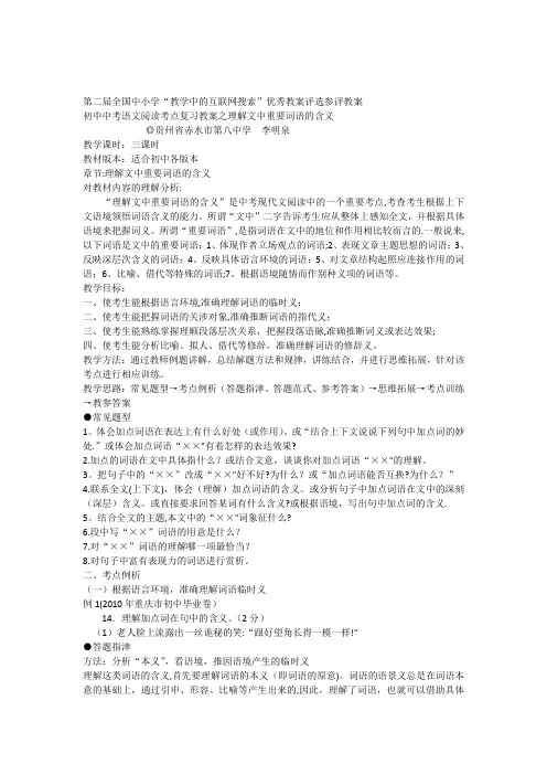 中考语文阅读理解重要词语的含义