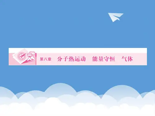 2020高三物理一轮复习 第一课时 分子热运动内能课件 