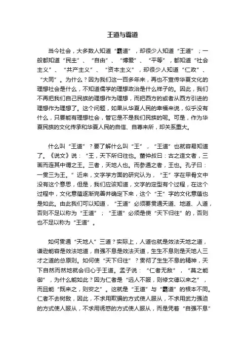王道与霸道
