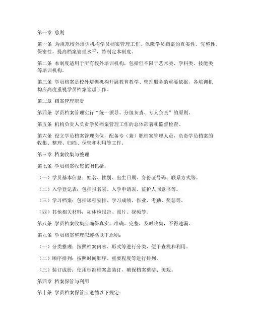 校外培训机构学员档案管理制度