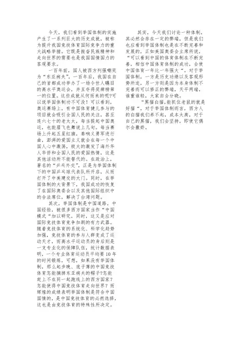 中国竞技体育举国体制利大于弊