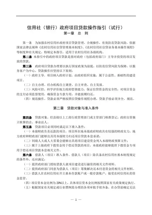 信用社(银行)政府项目贷款操作指引
