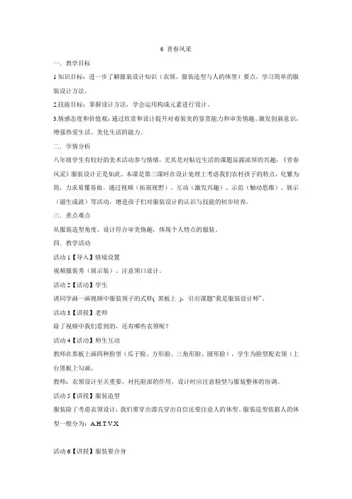 浙美版美术 八年级下册 6 青春风采
