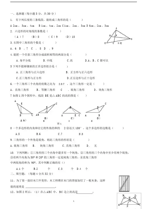 (完整版)人教版初二数学上册三角形习题整理.docx